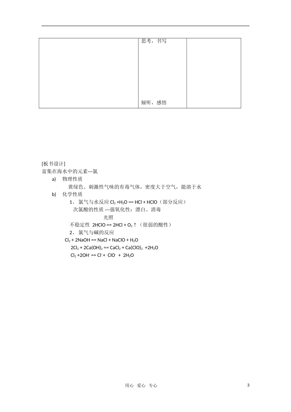 高中化学 4.2《富集在海水中的元素-氯》教案 新人教版必修1_第3页