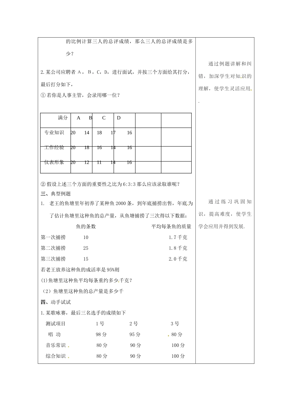 吉林省长春市双阳区八年级数学下册 20 数据的整理与初步处理 20.1 平均数 20.1.3 加权平均数教案 （新版）华东师大版-（新版）华东师大版初中八年级下册数学教案_第2页