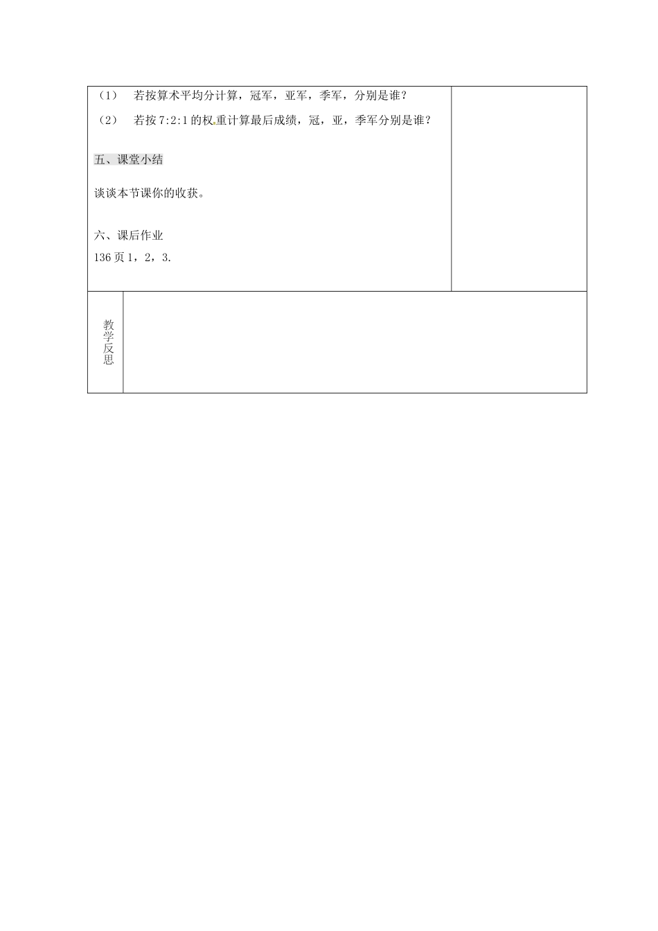 吉林省长春市双阳区八年级数学下册 20 数据的整理与初步处理 20.1 平均数 20.1.3 加权平均数教案 （新版）华东师大版-（新版）华东师大版初中八年级下册数学教案_第3页