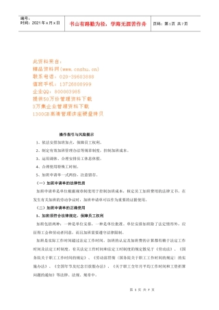 加班申请单的法律性质与正确使用
