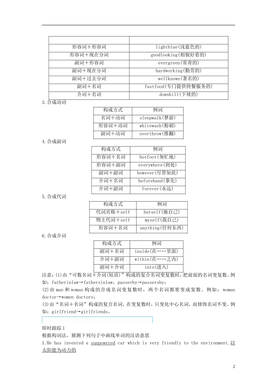 高中英语 Unit 5 Theme parks Period Three Grammar，Speaking  Writing讲义 新人教版必修4-新人教版高二必修4英语教案_第2页