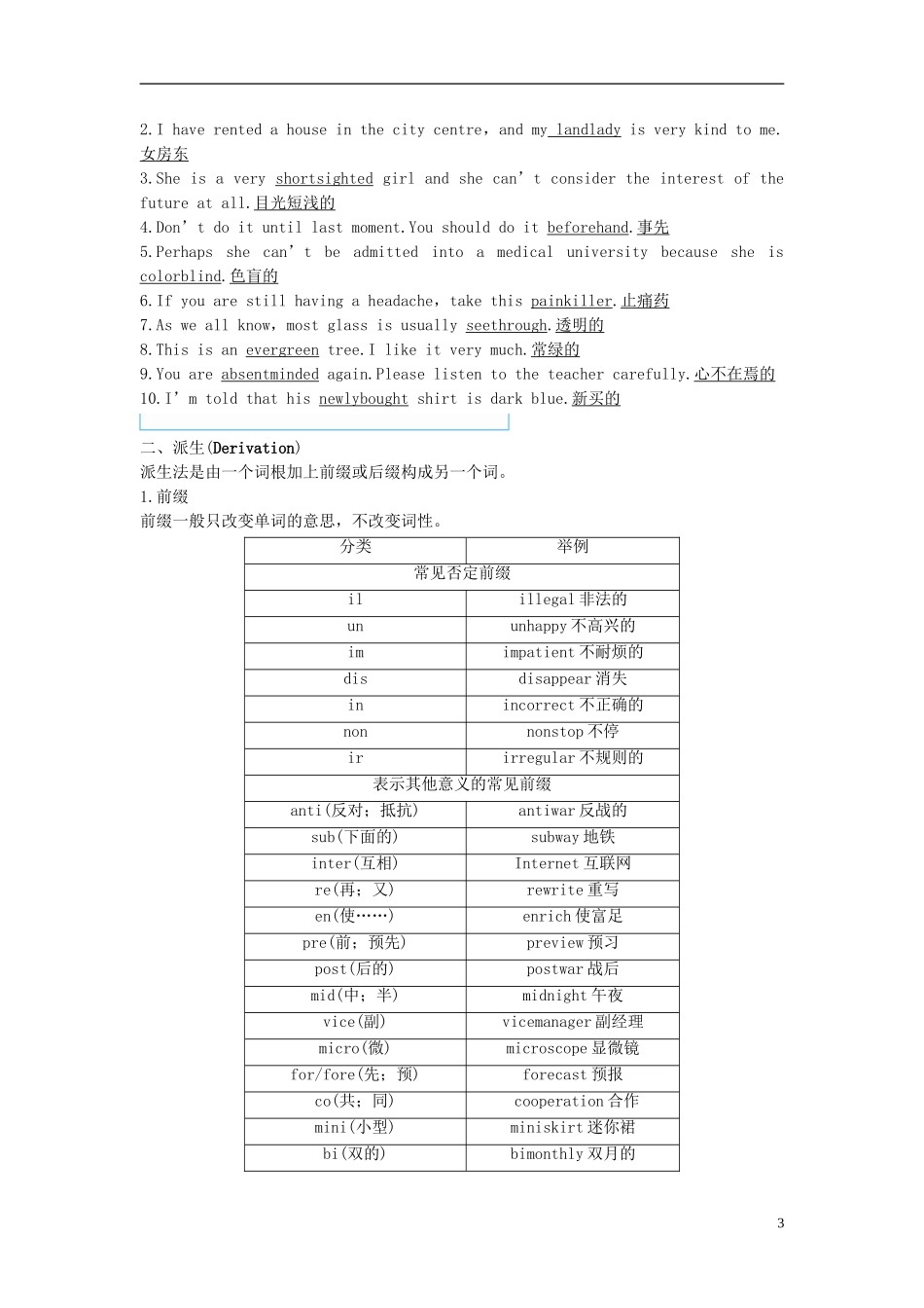 高中英语 Unit 5 Theme parks Period Three Grammar，Speaking  Writing讲义 新人教版必修4-新人教版高二必修4英语教案_第3页
