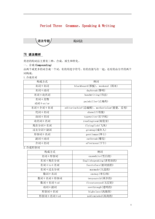 高中英语 Unit 5 Theme parks Period Three Grammar，Speaking  Writing讲义 新人教版必修4-新人教版高二必修4英语教案