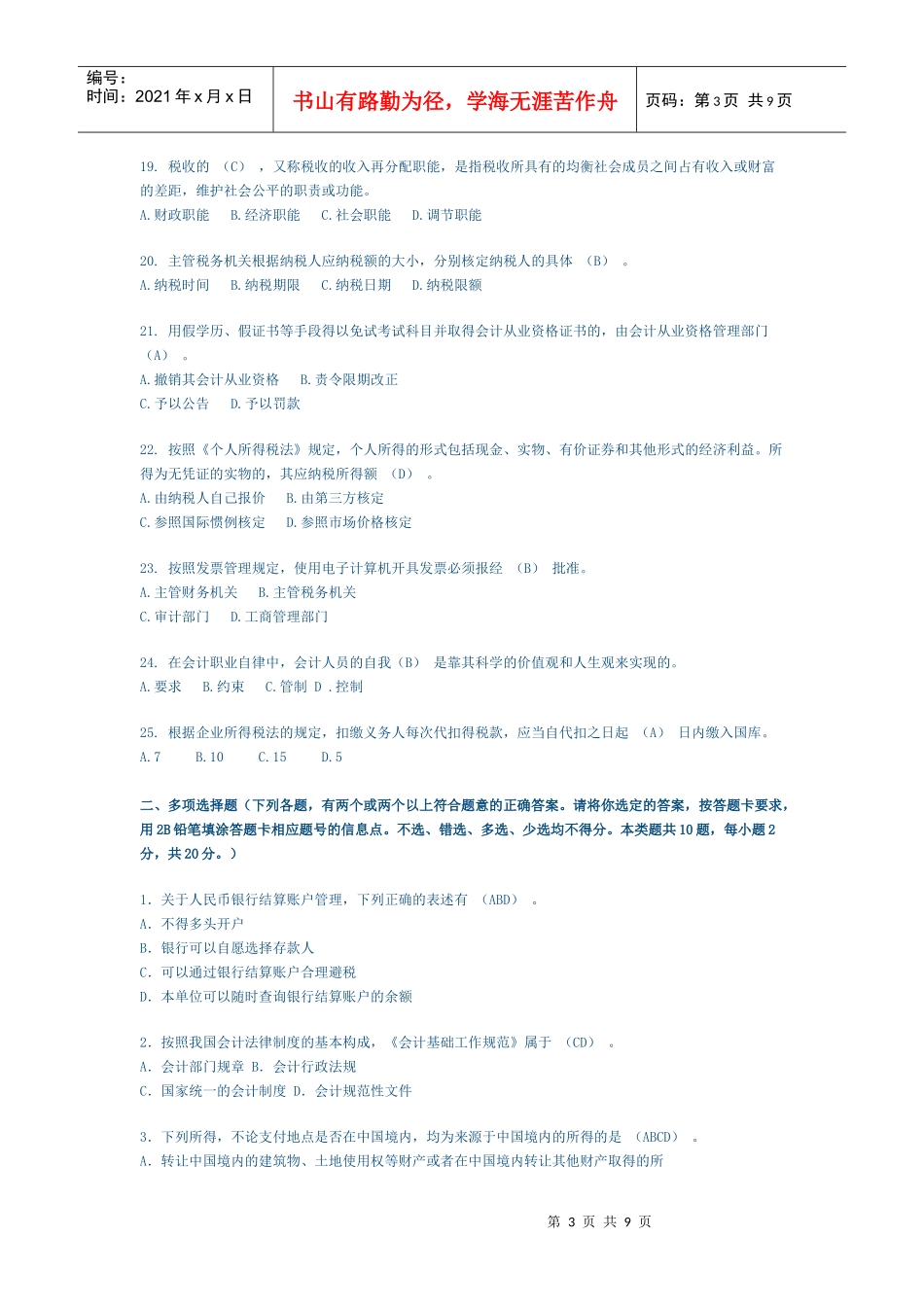 XXXX(下)财经法规试卷及答案_第3页