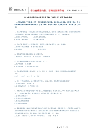 XXXX(下)财经法规试卷及答案