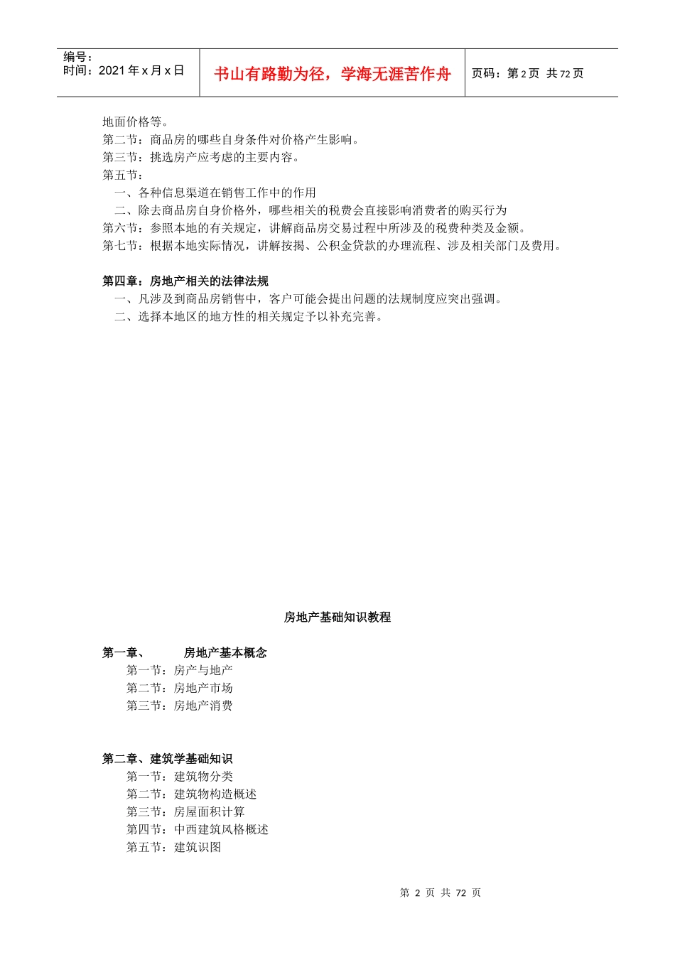 房地产基础知识及相关的法律法规_第2页