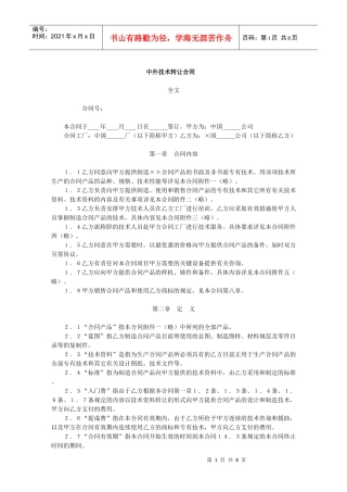 中外技术转让合同(2)