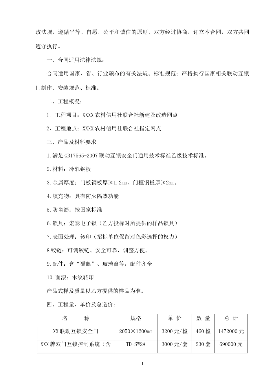 防尾随联动互锁门合同8_第2页