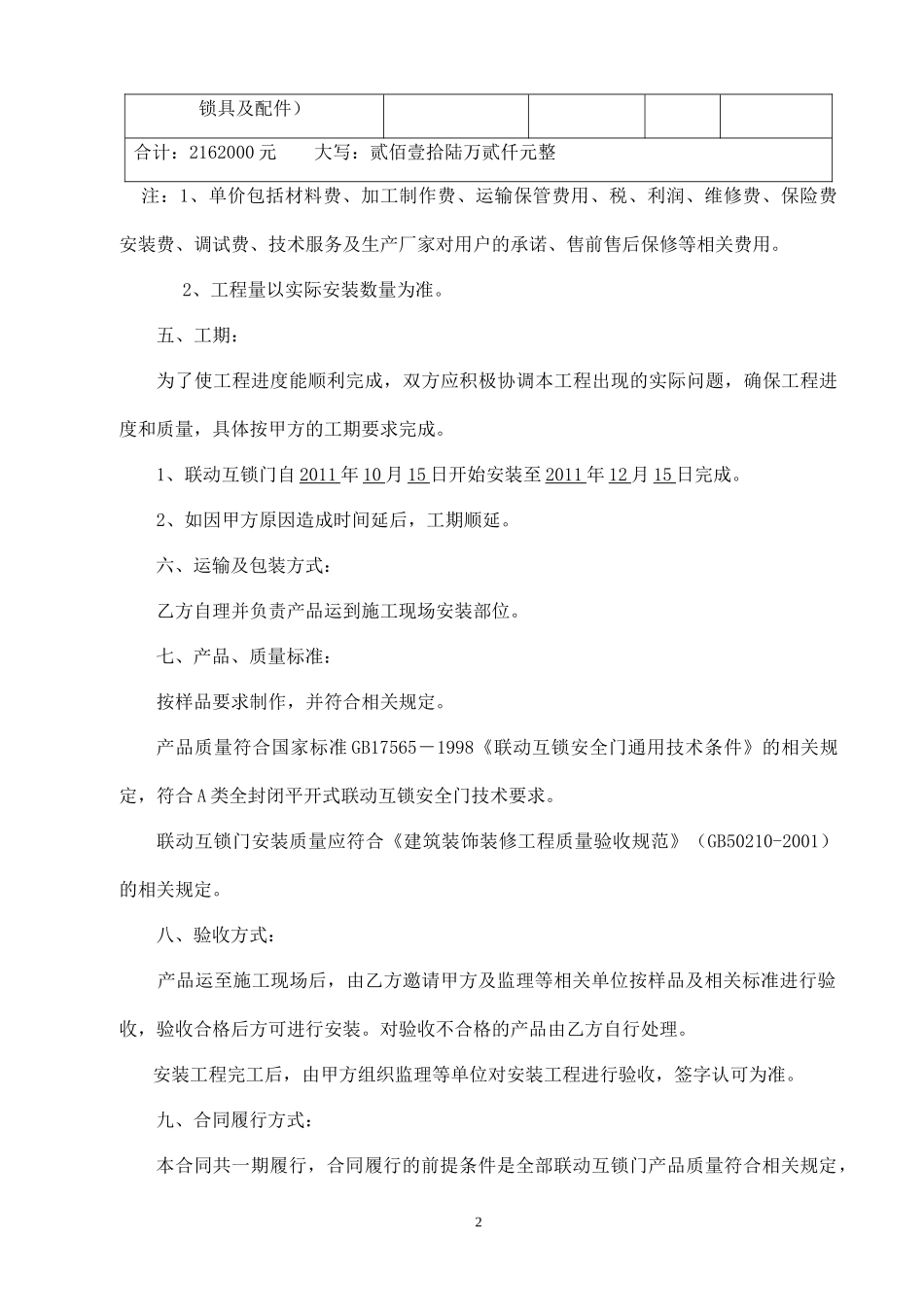 防尾随联动互锁门合同8_第3页