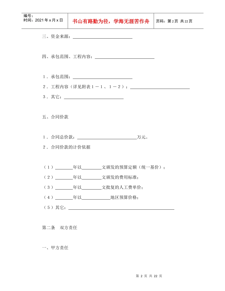 建筑安装工程承包合同（煤矿）（DOC24页）_第2页