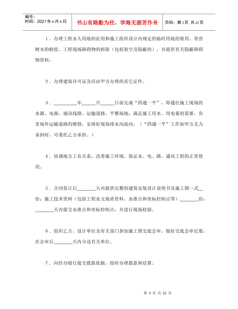 建筑安装工程承包合同（煤矿）（DOC24页）_第3页