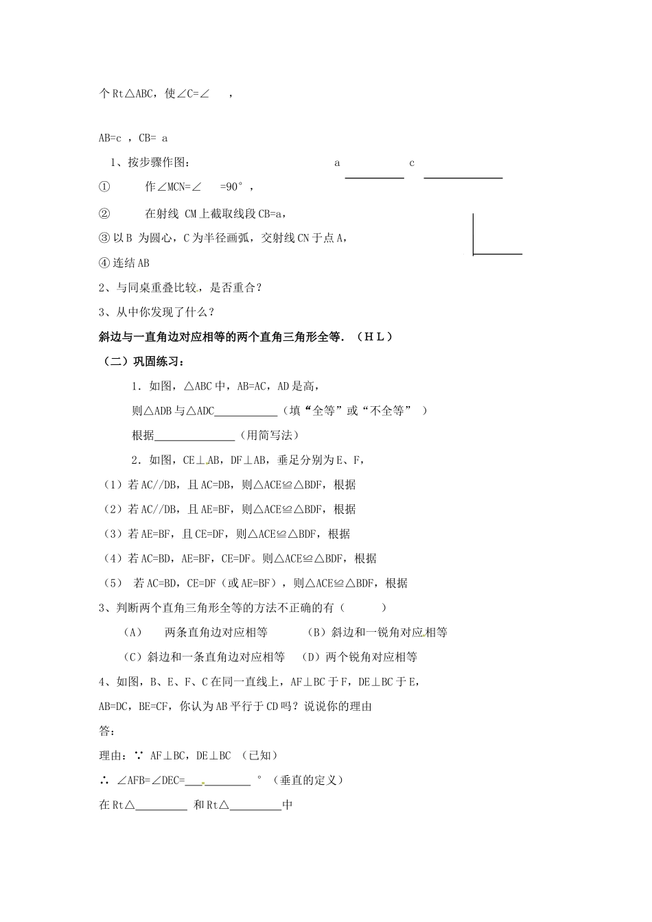吉林省伊通县实验中学八年级数学下册 11.2 三角形全等的条件-直角三角形全等的判定教案（四）  新人教版_第2页