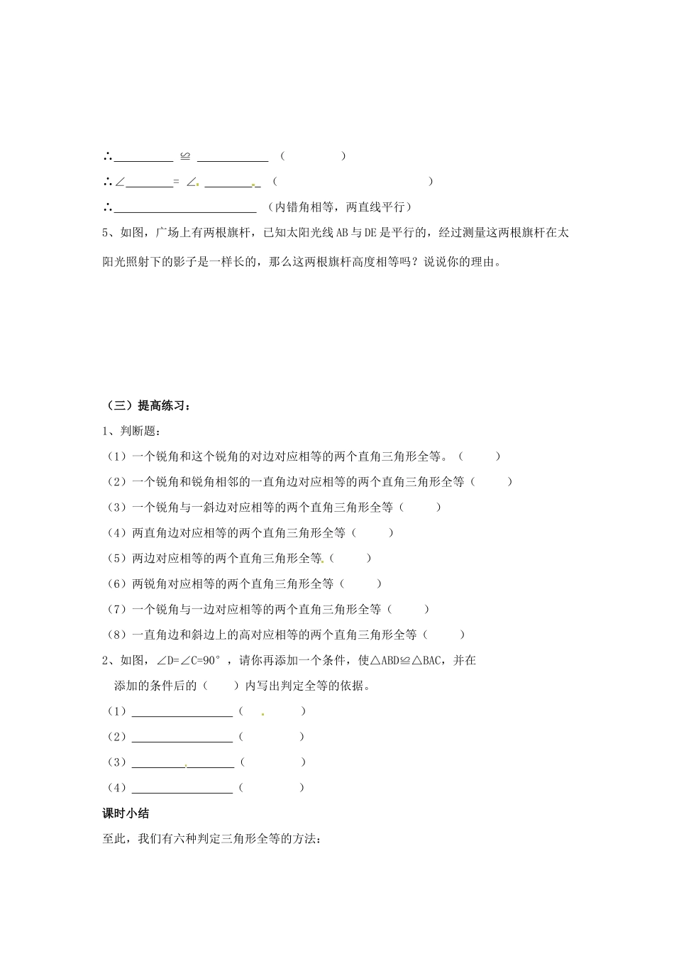 吉林省伊通县实验中学八年级数学下册 11.2 三角形全等的条件-直角三角形全等的判定教案（四）  新人教版_第3页