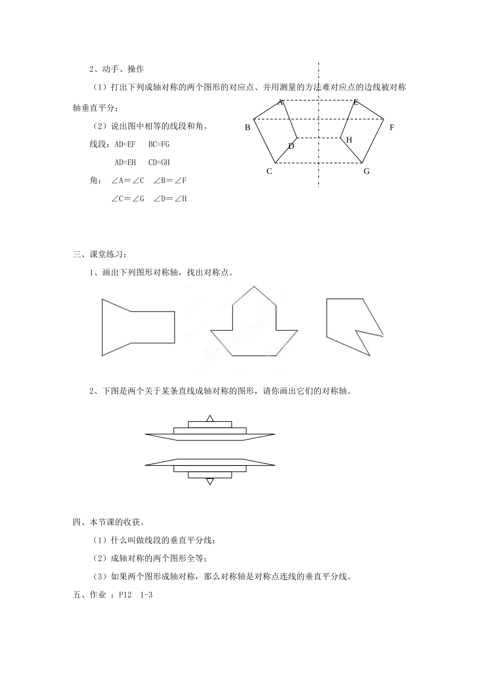 江苏省洪泽县共和中学八年级数学上册《1.2 轴对称的性质》教案 苏科版_第2页