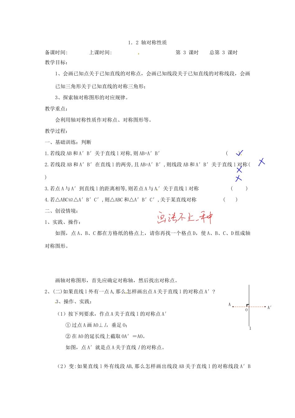 江苏省洪泽县共和中学八年级数学上册《1.2 轴对称的性质》教案 苏科版_第3页