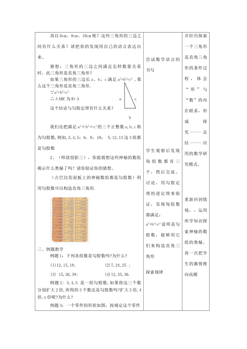 八年级数学上册 第二章 勾股定理与平方根 2.2 神秘的数组名师教案 苏科版_第3页