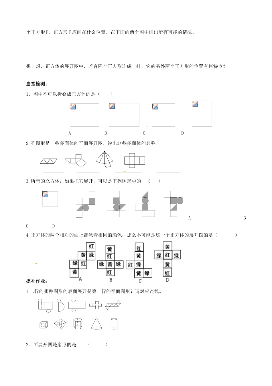 江苏省无锡市七年级数学上册《5.3 展开与折叠（2）》教案 苏科版_第2页
