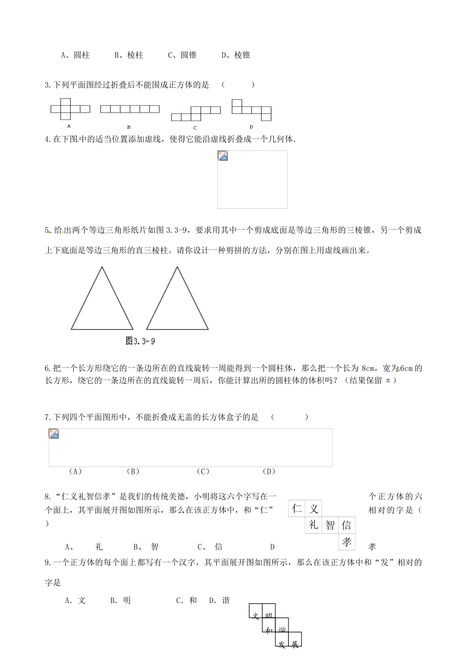 江苏省无锡市七年级数学上册《5.3 展开与折叠（2）》教案 苏科版_第3页