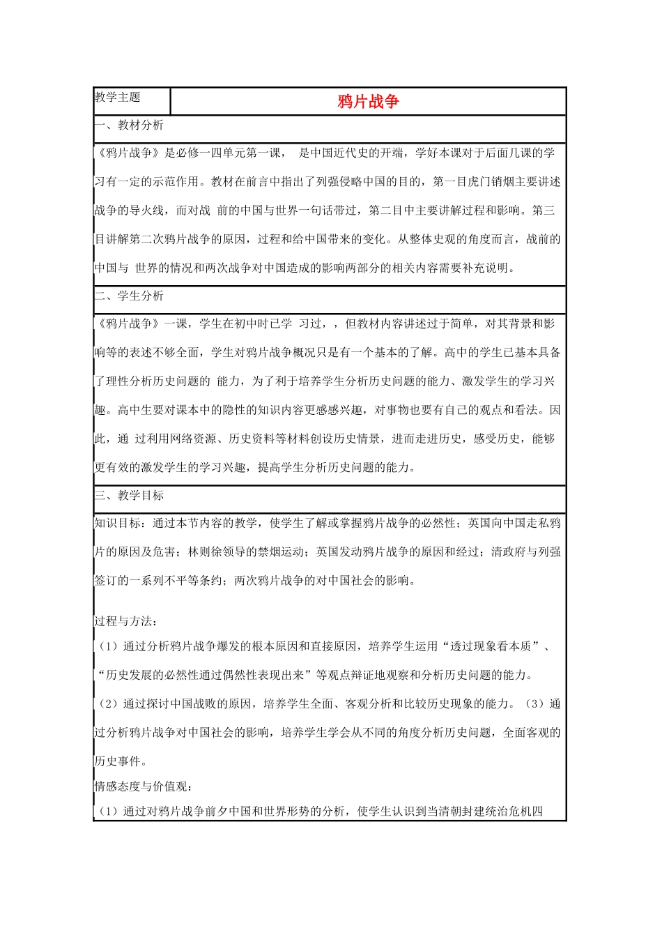 高中历史 第12课 鸦片战争教案16 岳麓版必修1-岳麓版高一必修1历史教案_第1页