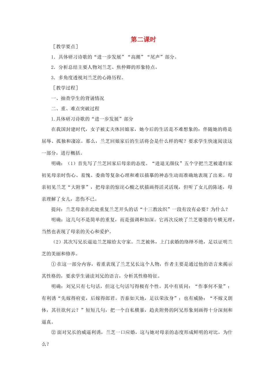 高中语文（人教大纲）第三册  3孔雀东南飞（并序）(第二课时)_第1页