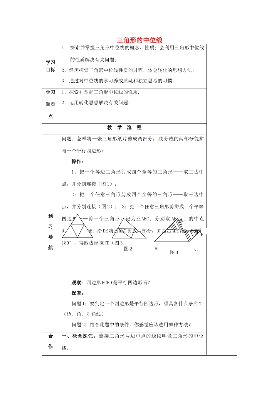 八年级数学下册 三角形中位线教学设计 新人教版-新人教版初中八年级下册数学教案_第1页