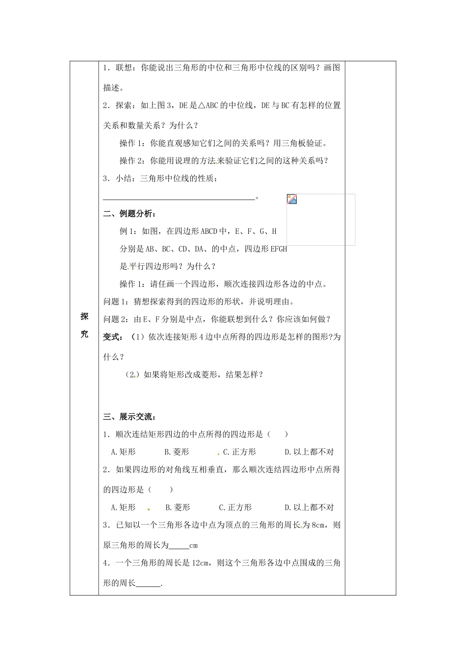 八年级数学下册 三角形中位线教学设计 新人教版-新人教版初中八年级下册数学教案_第2页
