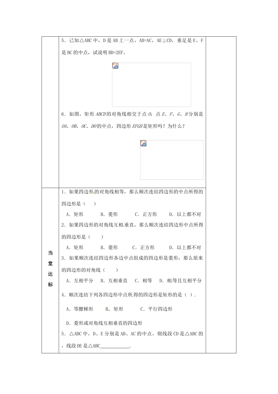 八年级数学下册 三角形中位线教学设计 新人教版-新人教版初中八年级下册数学教案_第3页
