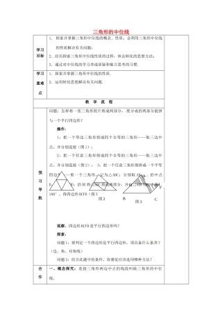 八年级数学下册 三角形中位线教学设计 新人教版-新人教版初中八年级下册数学教案