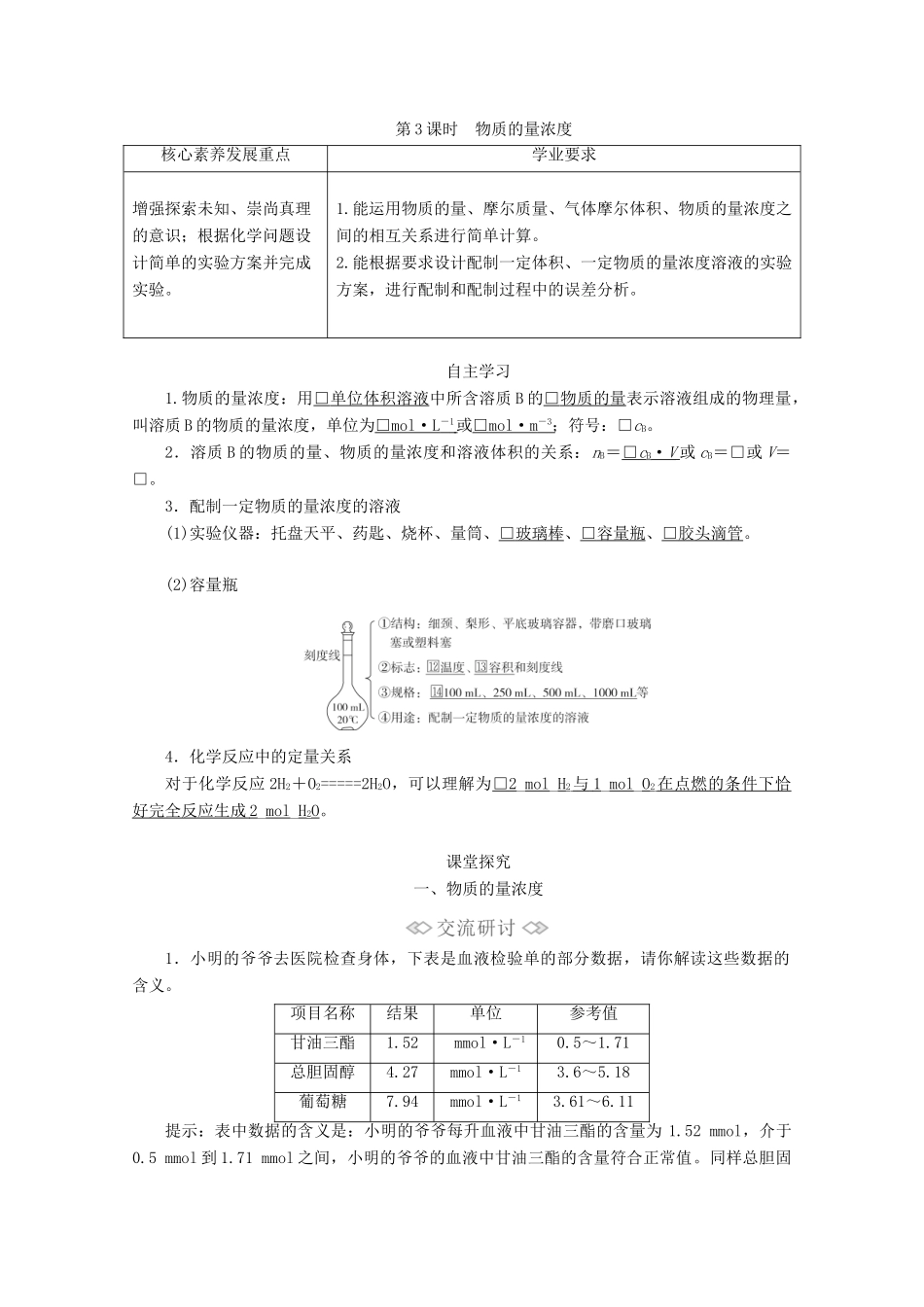 高中化学 第1章 第3节 第3课时 物质的量浓度教案 鲁科版必修第一册-鲁科版高一第一册化学教案_第1页