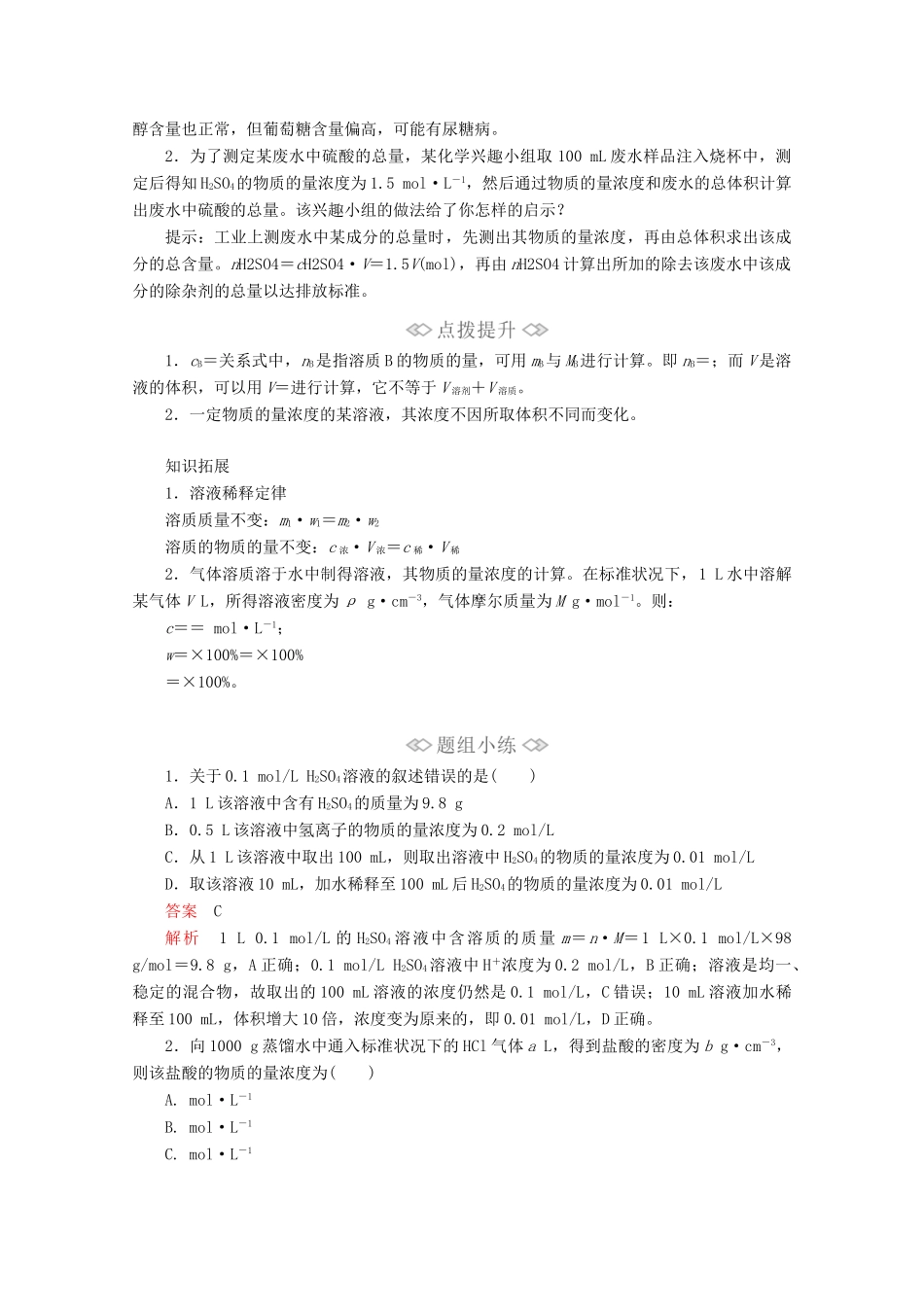 高中化学 第1章 第3节 第3课时 物质的量浓度教案 鲁科版必修第一册-鲁科版高一第一册化学教案_第2页