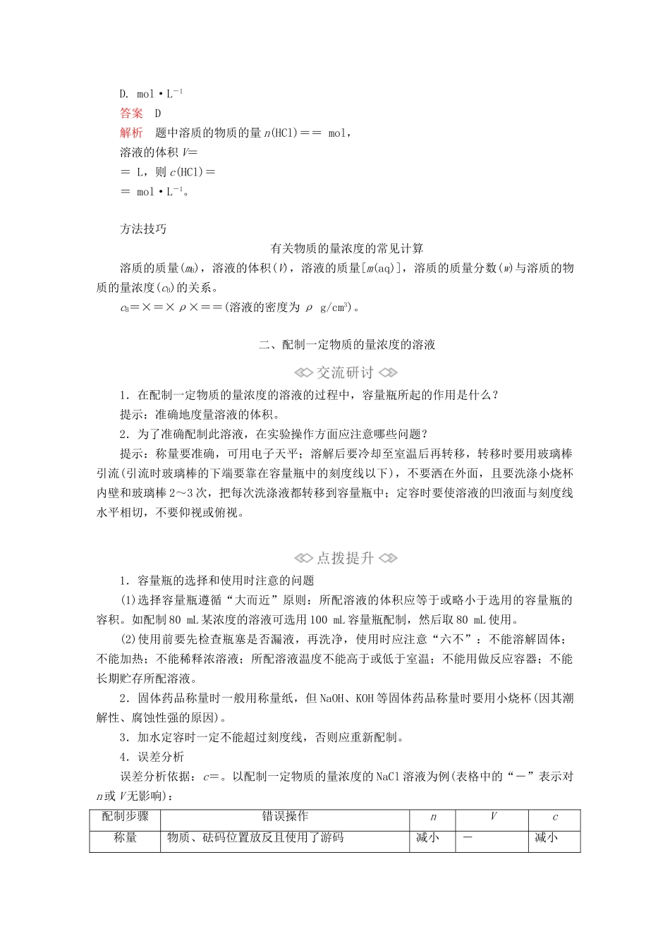 高中化学 第1章 第3节 第3课时 物质的量浓度教案 鲁科版必修第一册-鲁科版高一第一册化学教案_第3页