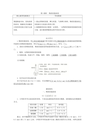 高中化学 第1章 第3节 第3课时 物质的量浓度教案 鲁科版必修第一册-鲁科版高一第一册化学教案
