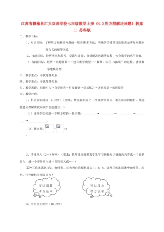江苏省赣榆县汇文双语学校七年级数学上册《4.3用方程解决问题》教案二 苏科版