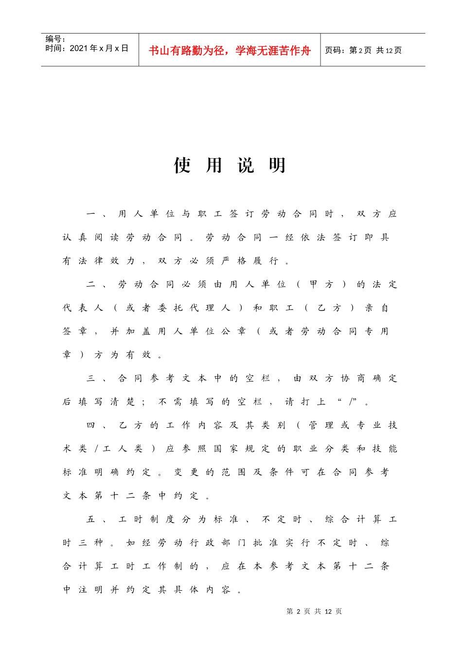 广州市劳动合同(标准版)_第2页