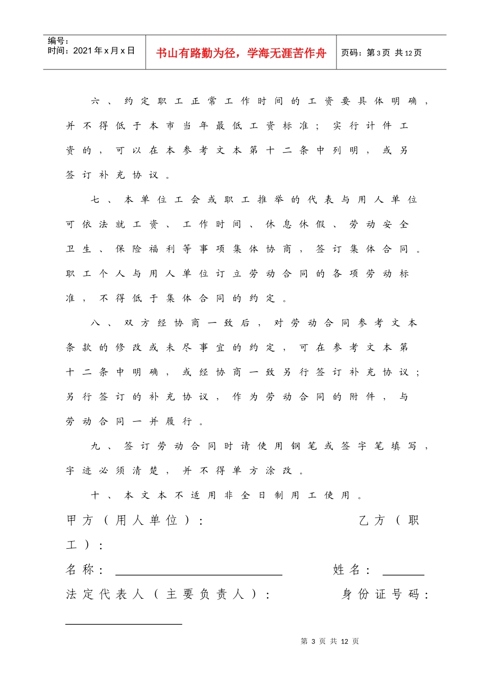 广州市劳动合同(标准版)_第3页