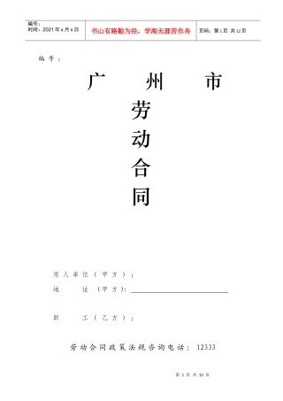 广州市劳动合同(标准版)