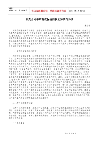 买卖合同中所有权保留的权利冲突与协调