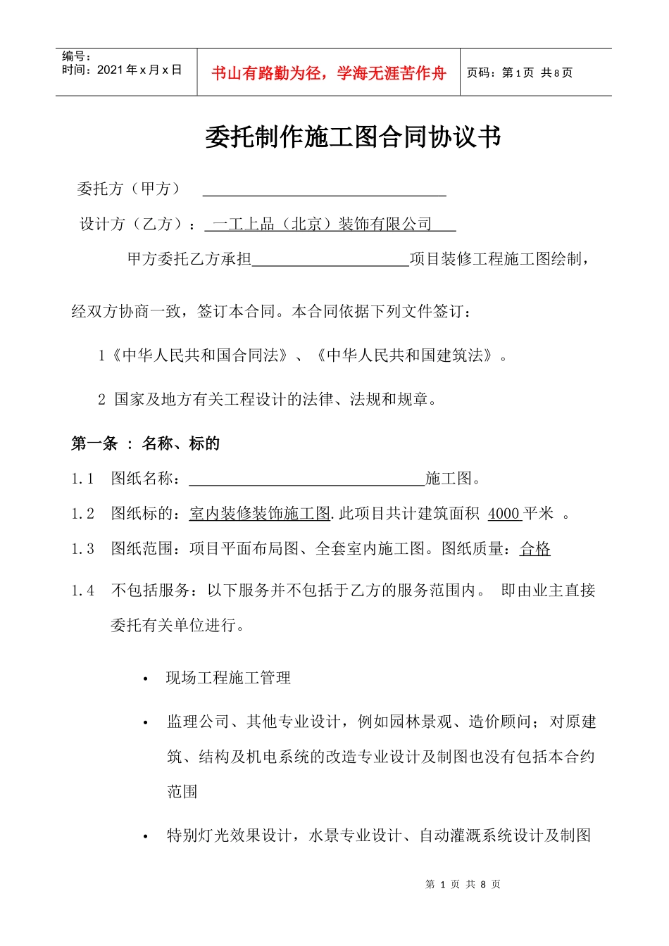 委托施工图合同_第1页