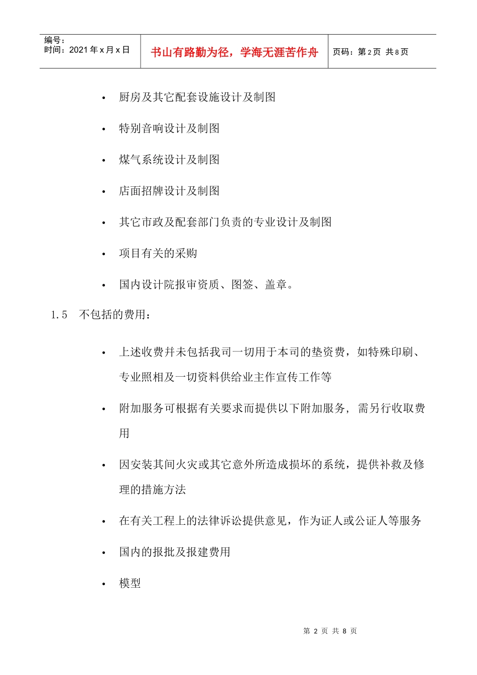 委托施工图合同_第2页