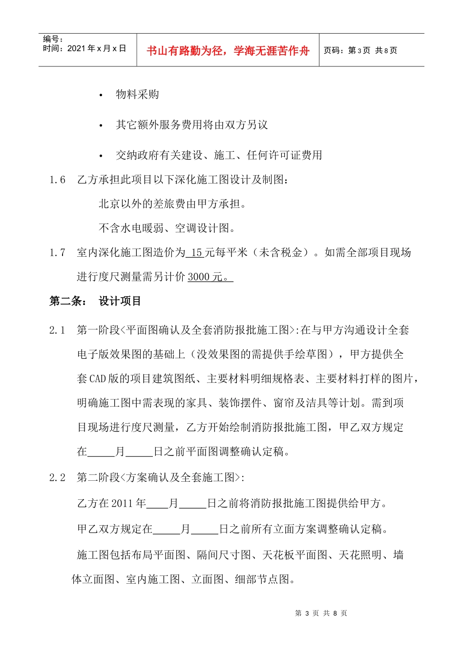 委托施工图合同_第3页