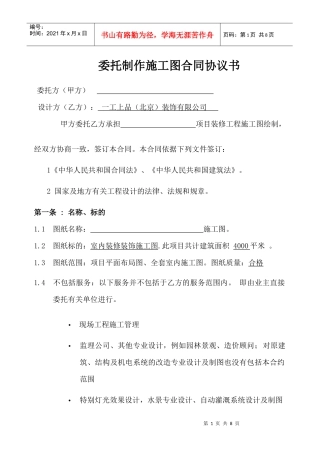 委托施工图合同