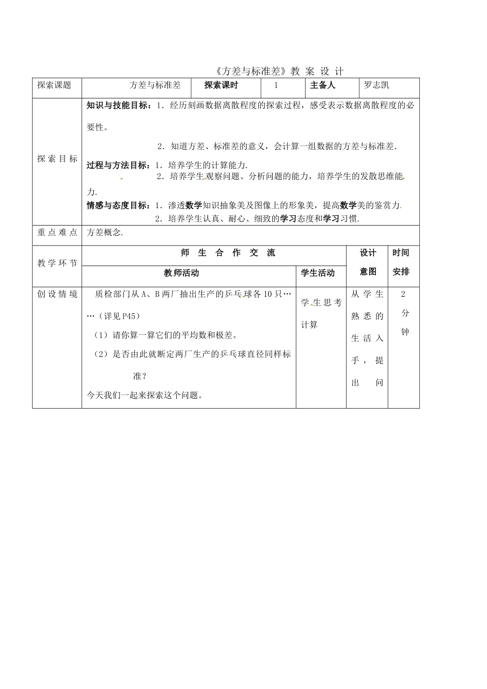 九年级数学上册 5.2方差与标准差教案 苏科版_第1页