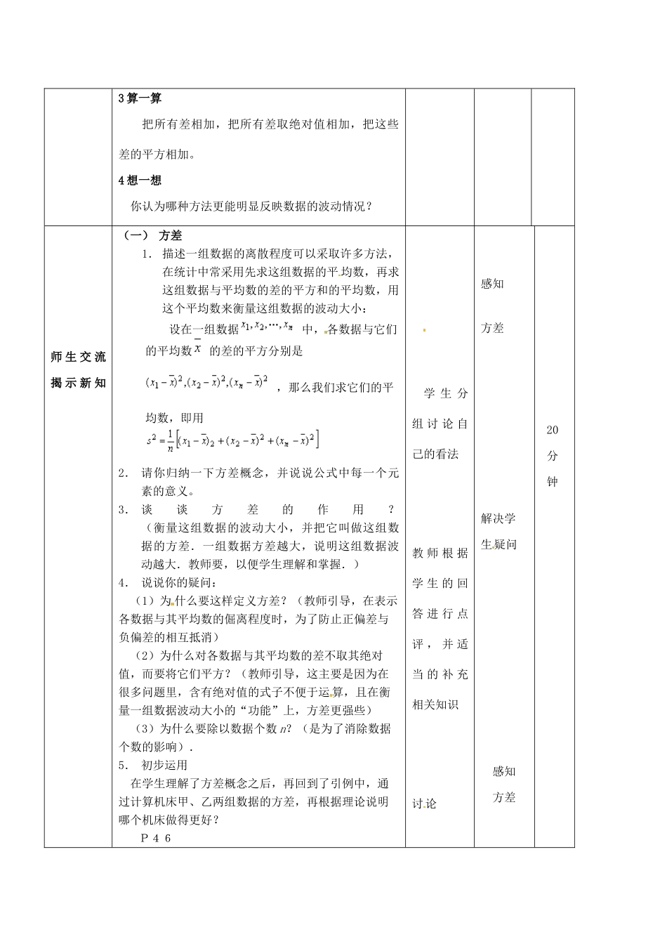 九年级数学上册 5.2方差与标准差教案 苏科版_第3页