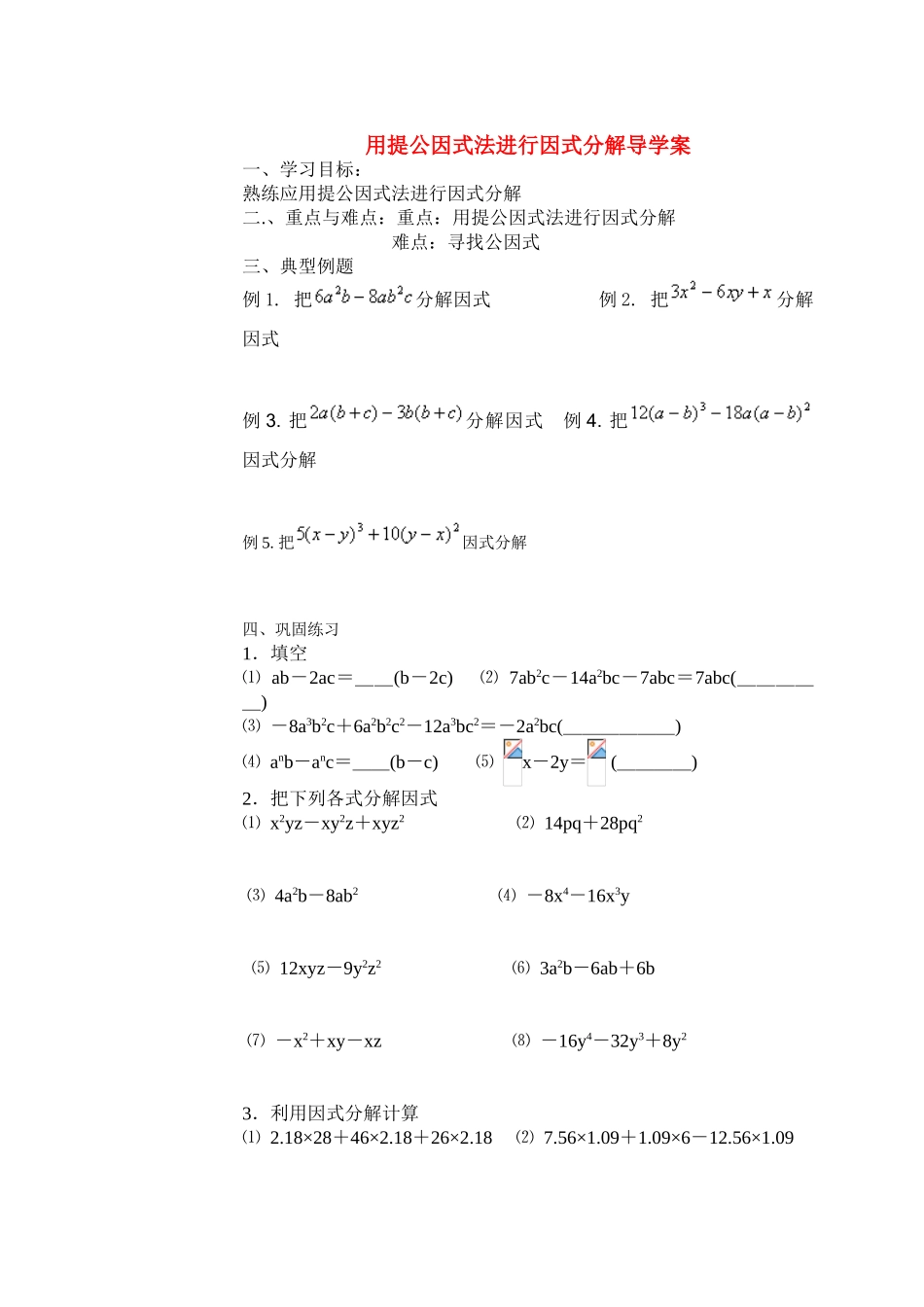 八年级数学用提公因式法进行因式分解教案人教版_第1页