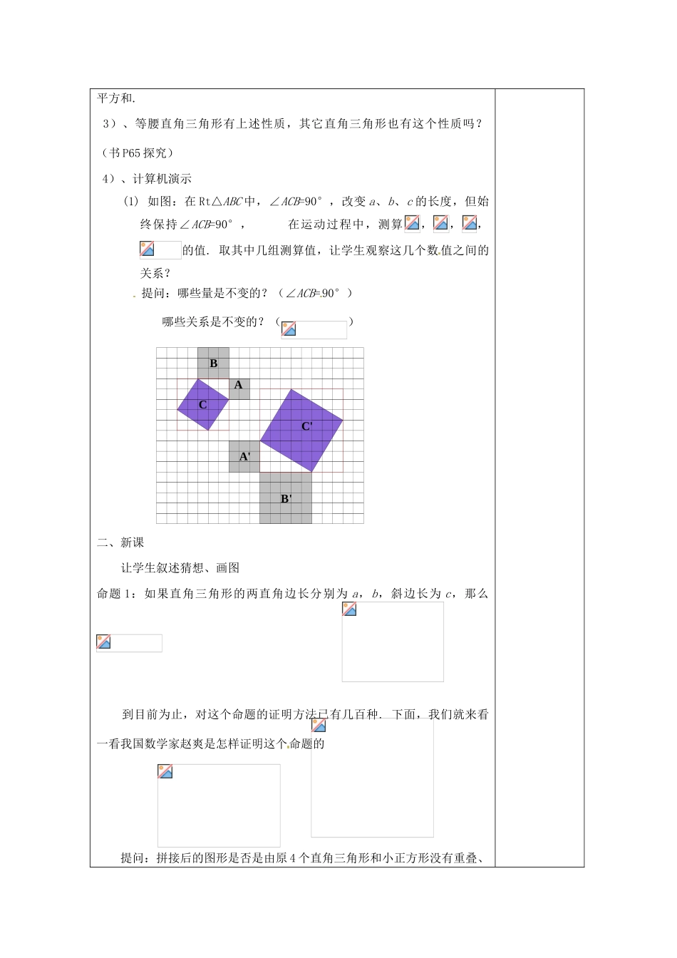 湖南省浏阳市赤马初级中学八年级数学下册《18.1 勾股定理》教案2 新人教版_第2页