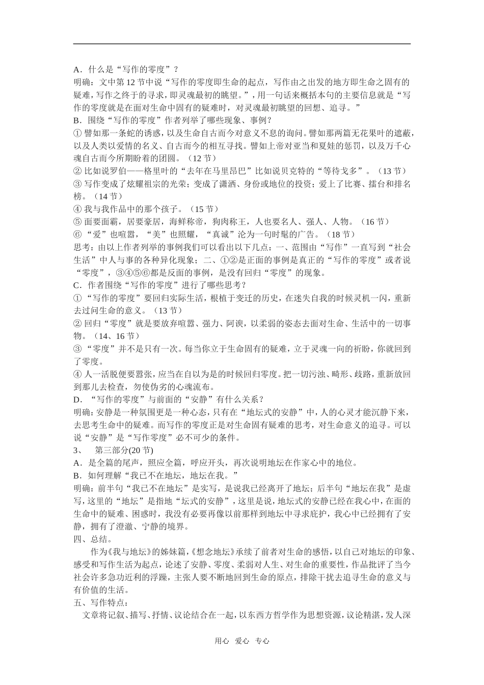 高中语文：现代散文选读《想念地坛》教案苏教版选修系列_第2页