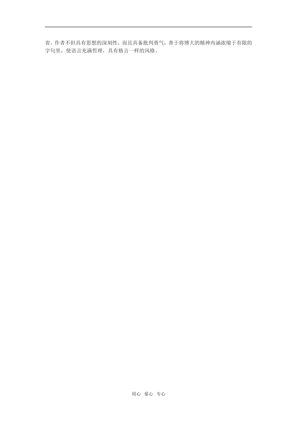 高中语文：现代散文选读《想念地坛》教案苏教版选修系列_第3页