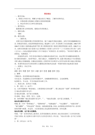 高中语文：现代散文选读《想念地坛》教案苏教版选修系列