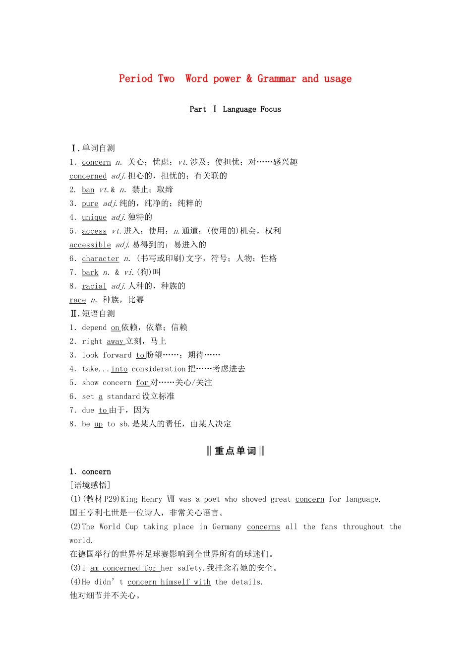 高中英语 Unit 2 Language Period Two Word power  Grammar and usage讲义 牛津译林版必修3-牛津版高二必修3英语教案_第1页