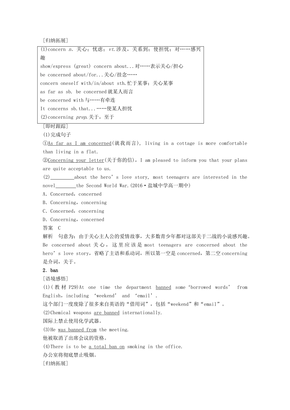 高中英语 Unit 2 Language Period Two Word power  Grammar and usage讲义 牛津译林版必修3-牛津版高二必修3英语教案_第2页